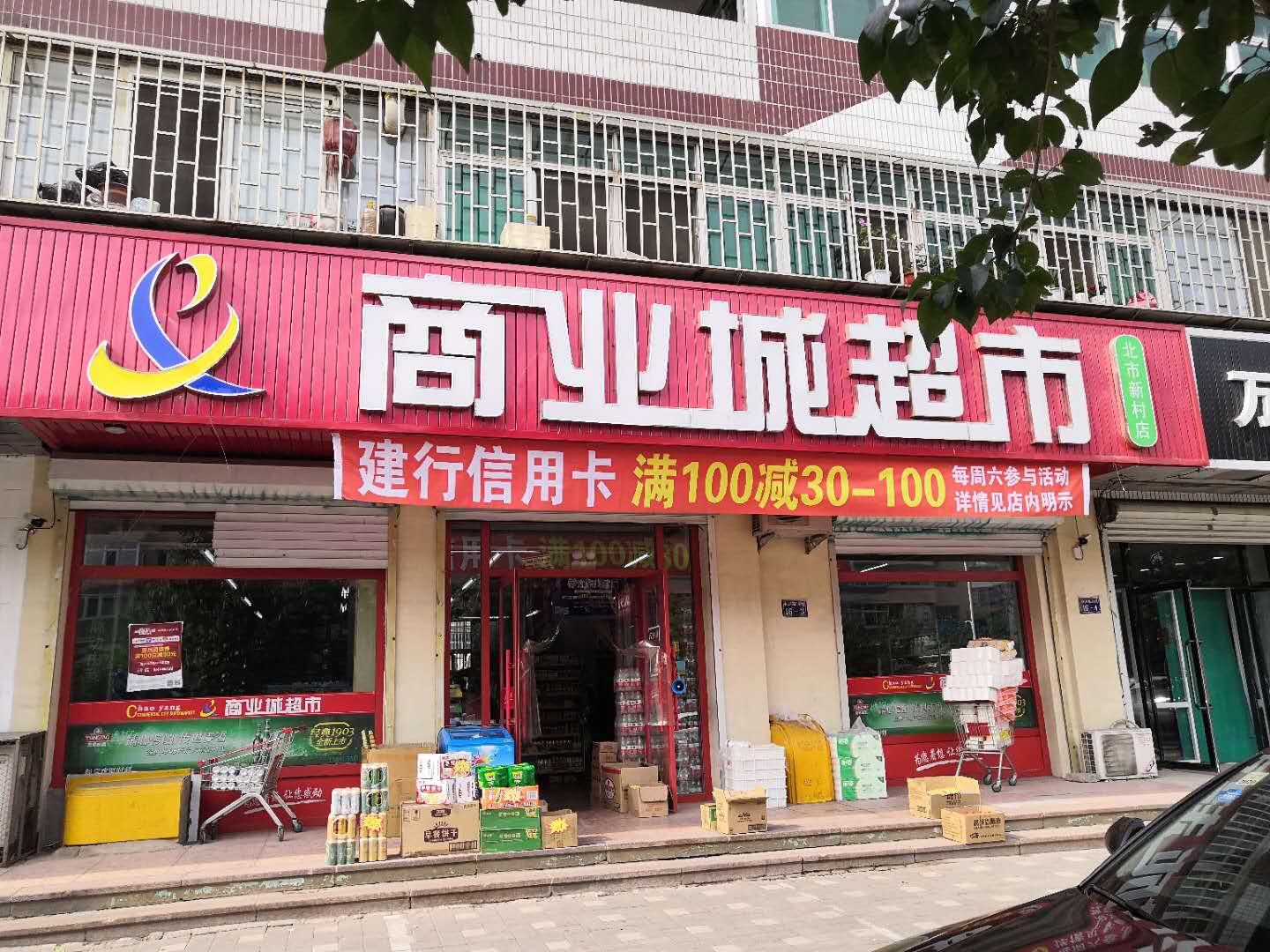 北(běi)市(shì)新村(cūn)店(diàn)